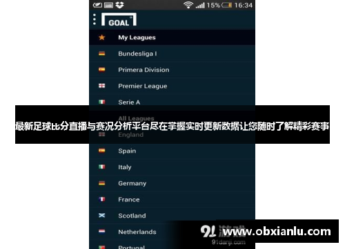 最新足球比分直播与赛况分析平台尽在掌握实时更新数据让您随时了解精彩赛事