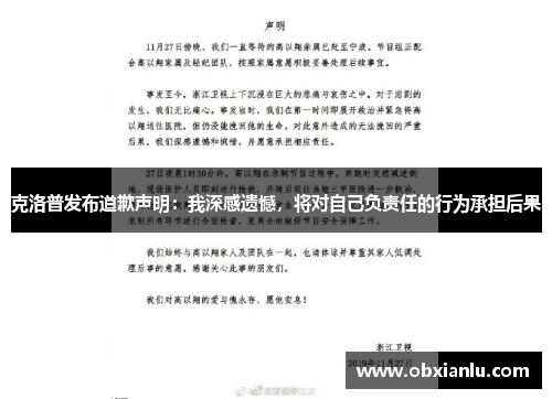 克洛普发布道歉声明：我深感遗憾，将对自己负责任的行为承担后果